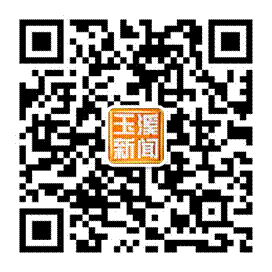 玉溪新闻