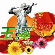 共青团玉溪市委