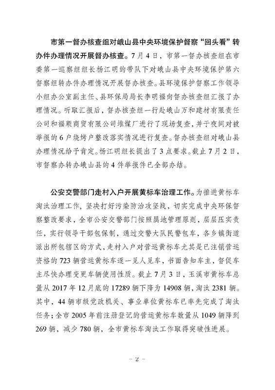 工作动态55_页面_2.jpg