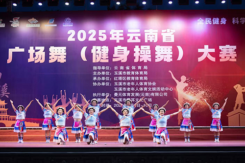 云南省广场舞（健身操舞）大赛在玉溪举办.jpg