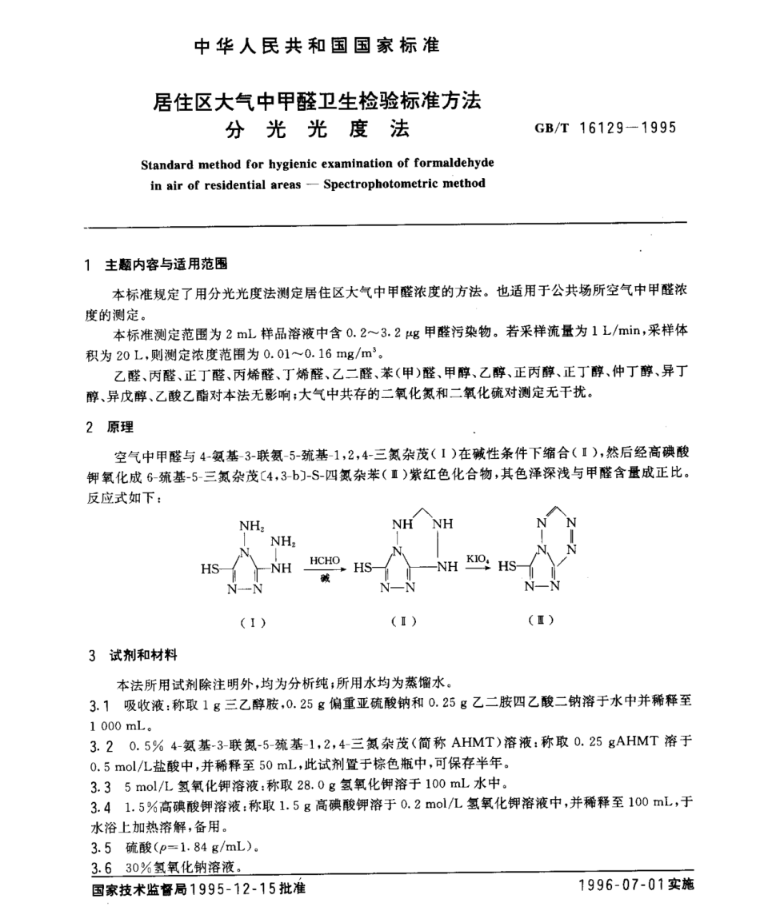 1026检测中心试剂.png