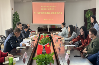 1_工作简讯_第一期_电子商务经营者综合性调查约谈178.png