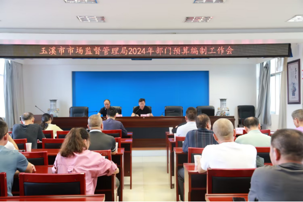玉溪市市场监督管理局组织召开全市市场监管系统财务业务培训会651.png