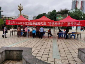 玉溪市市场监督管理局开展2023年世界标准日活动（简讯）68.png