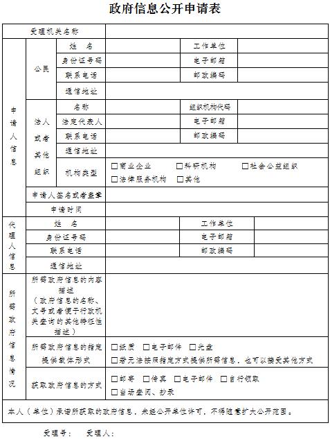 依公开申请表.jpg