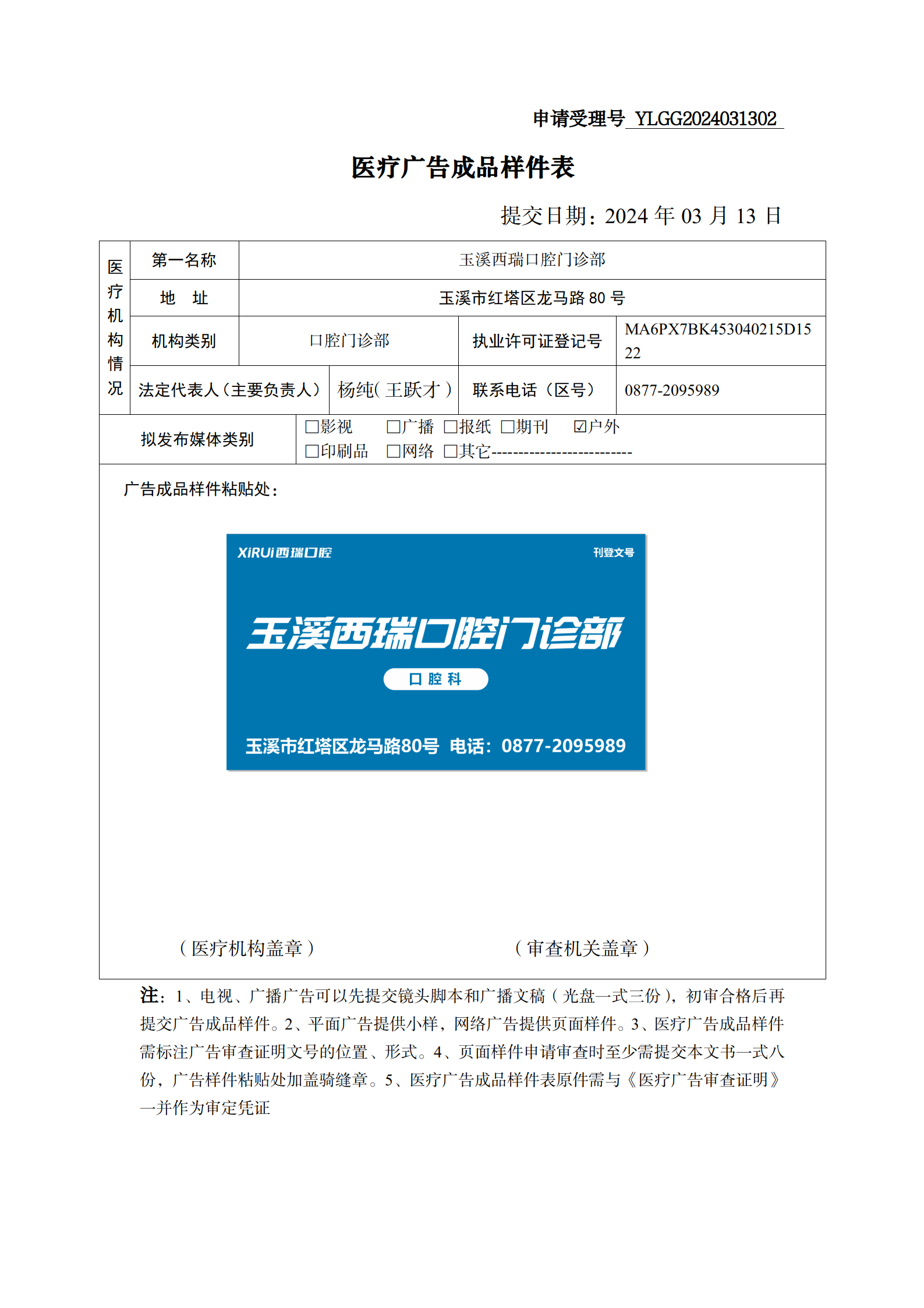 玉溪西瑞口腔门诊部医疗广告审查证明及样件(公示)_05.png
