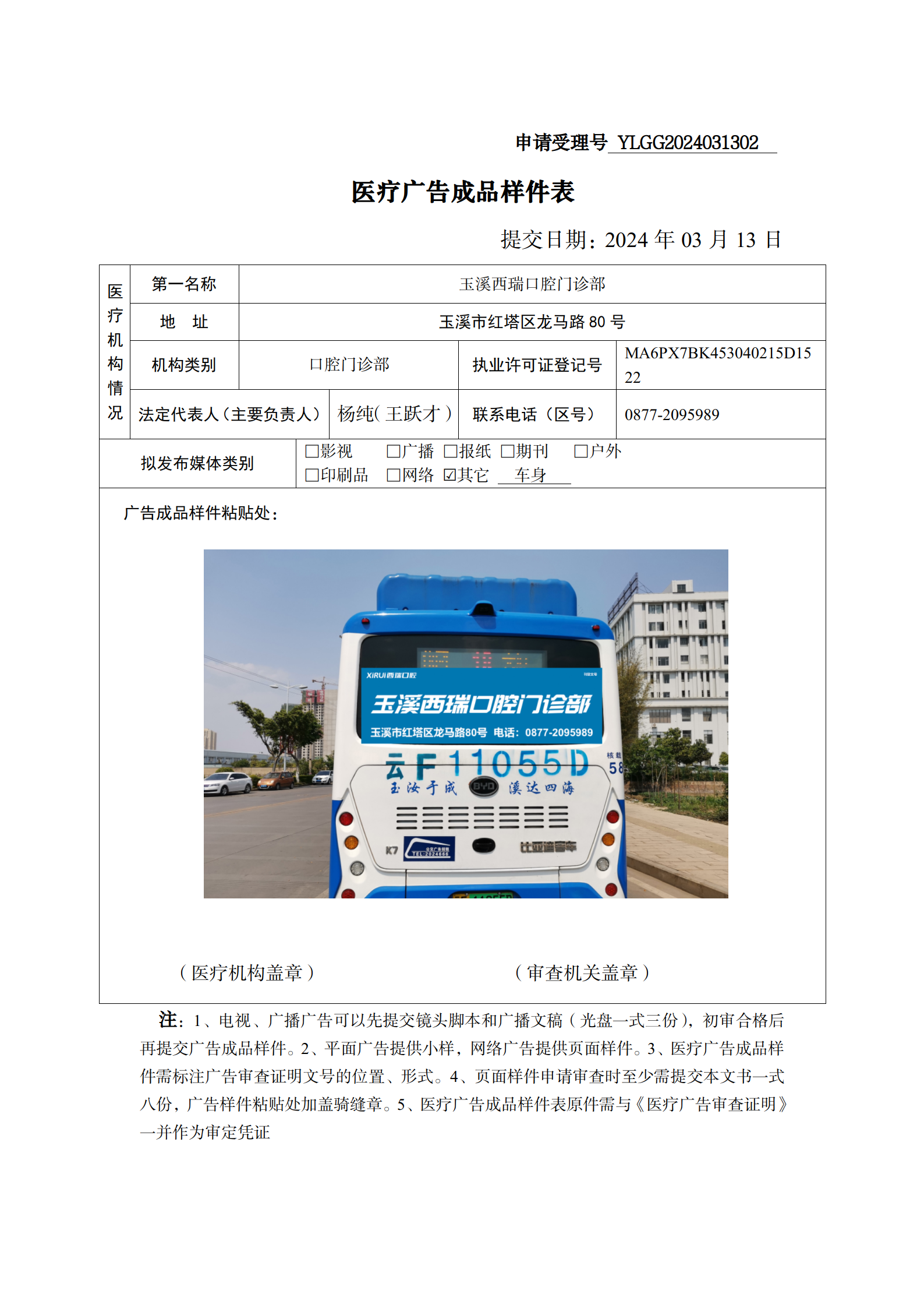 玉溪西瑞口腔门诊部医疗广告审查证明及样件(公示)_04.png