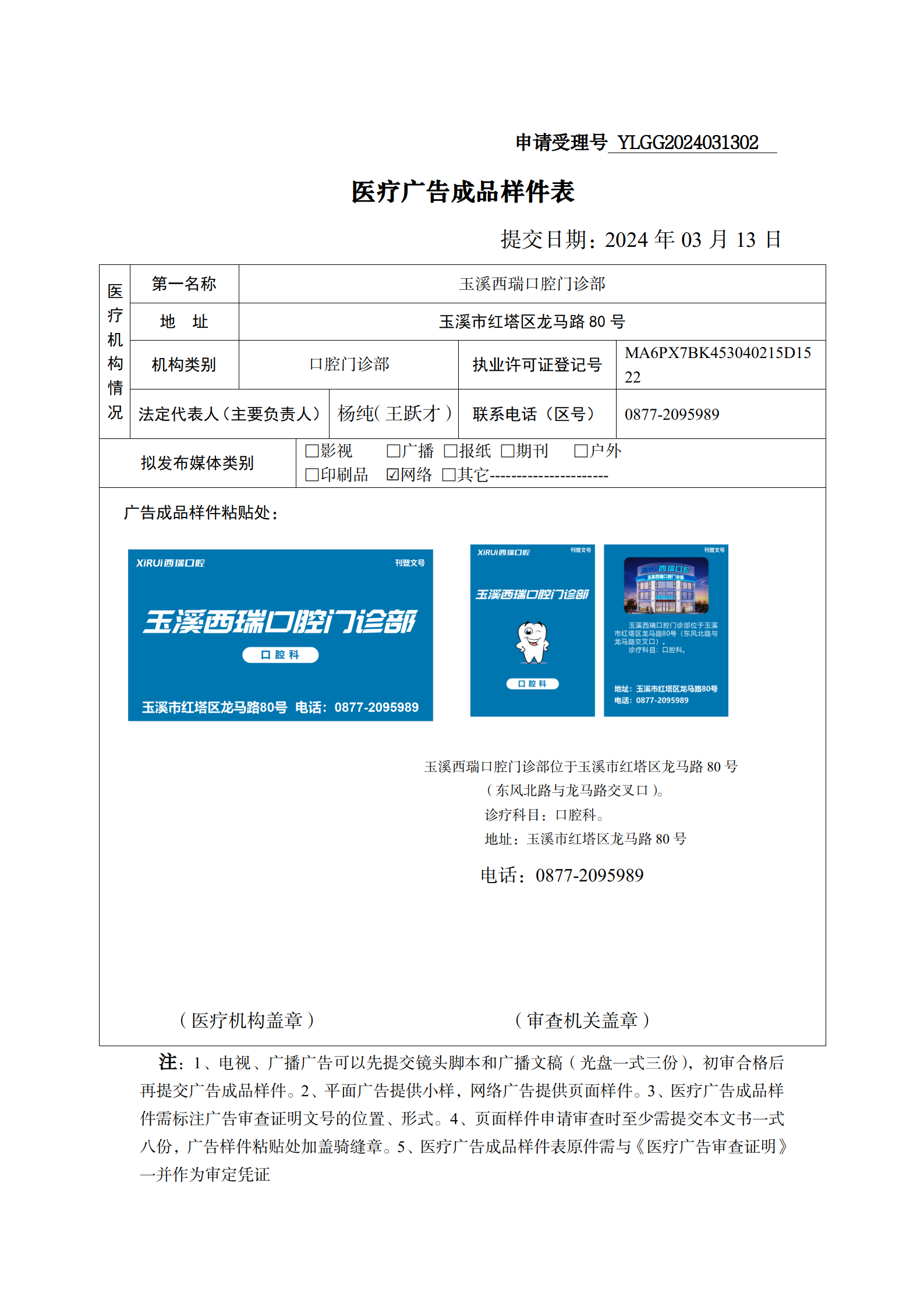 玉溪西瑞口腔门诊部医疗广告审查证明及样件(公示)_03.png