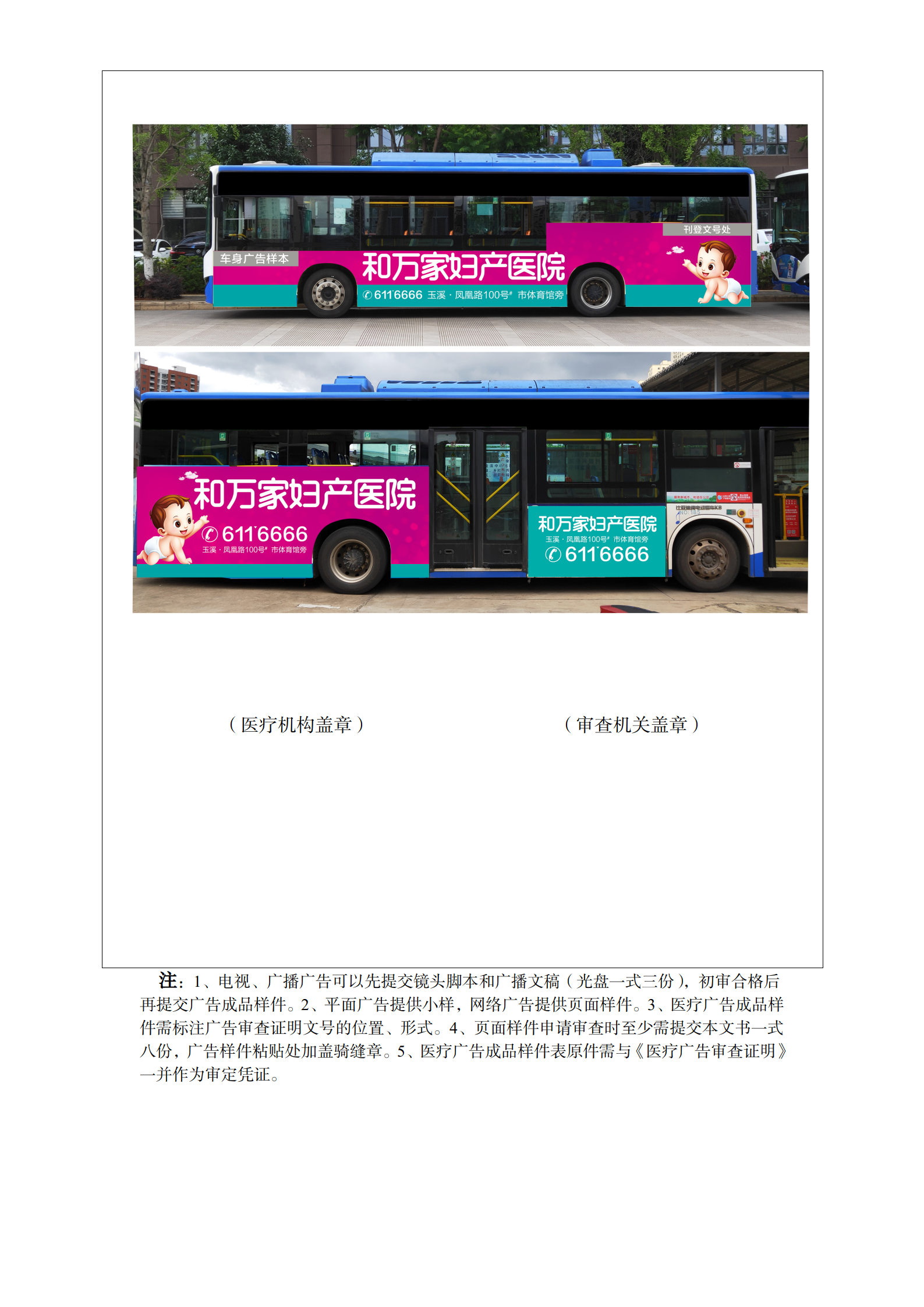 玉溪和万家妇产医院医疗广告审查证明及样件(公示)_05.png
