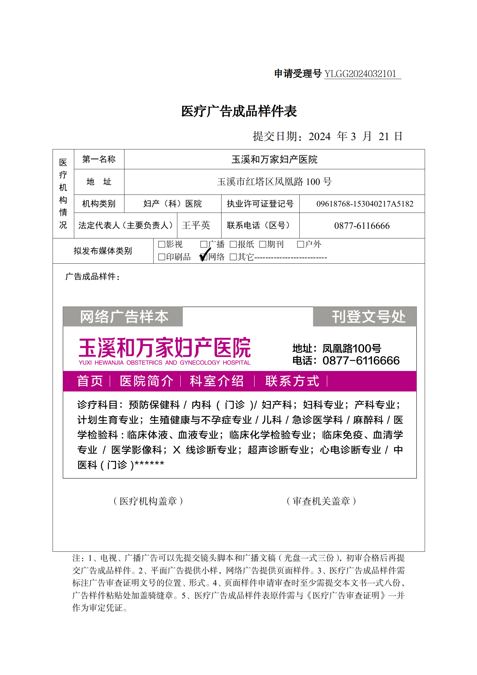 玉溪和万家妇产医院医疗广告审查证明及样件(公示)_06.png