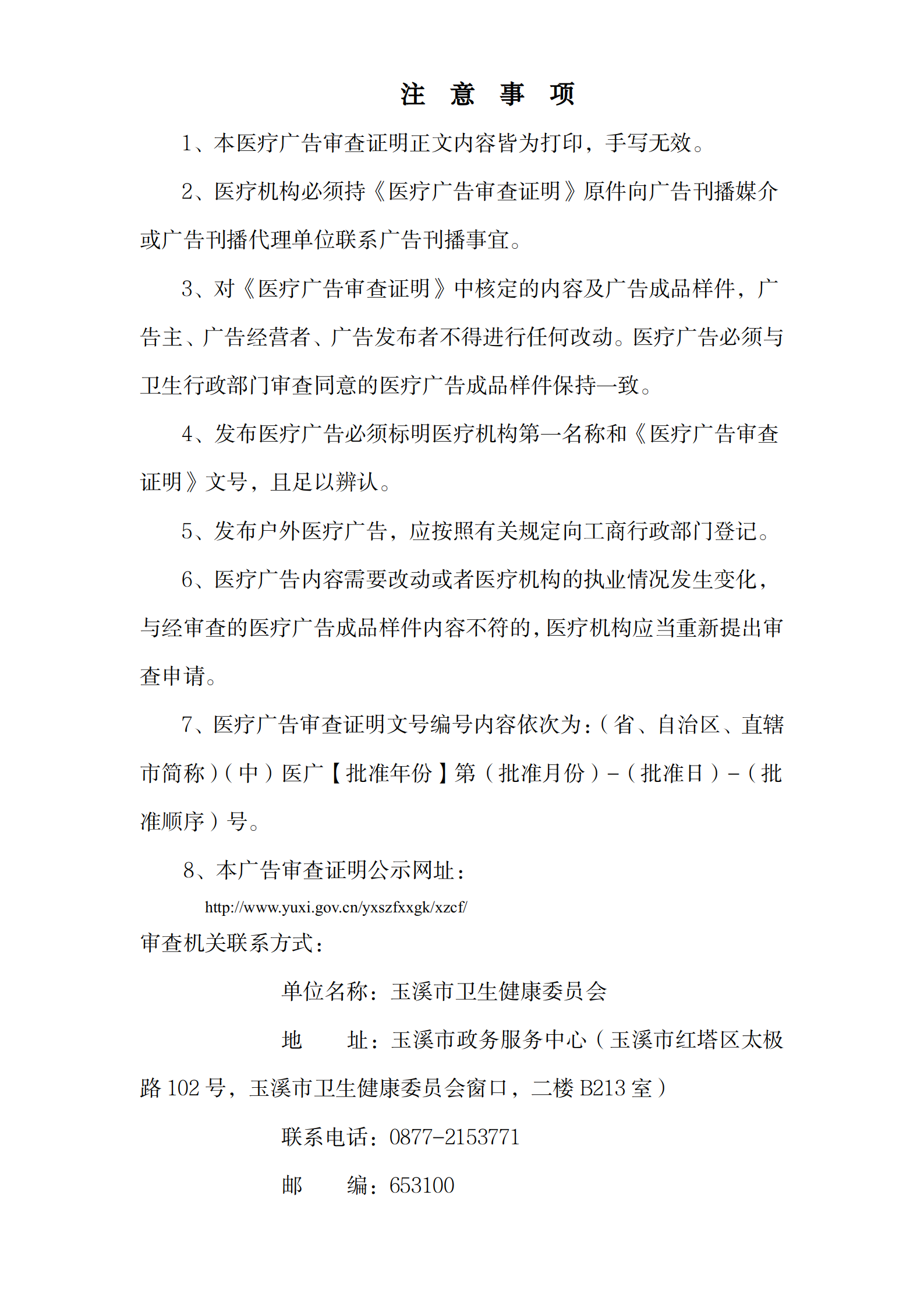 玉溪和万家妇产医院医疗广告审查证明及样件(公示)_02.png
