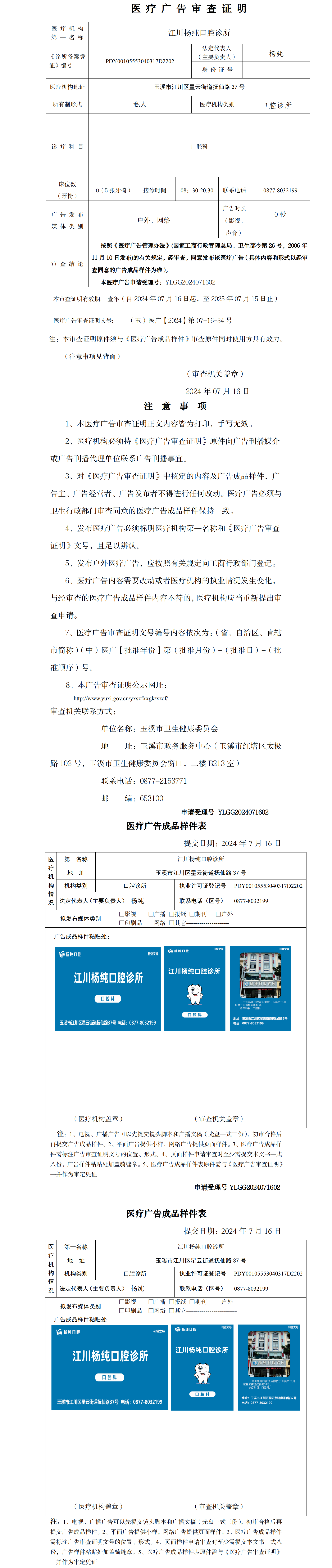 江川杨纯口腔诊所医疗广告审查证明及样件（公示）.png