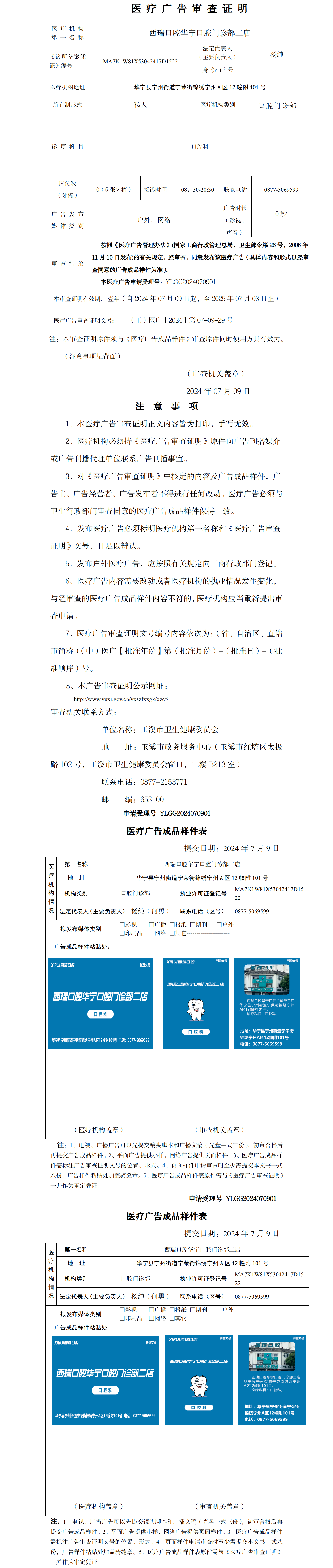 西瑞口腔华宁口腔门诊部二店医疗广告审查证明及样件（公示）.png