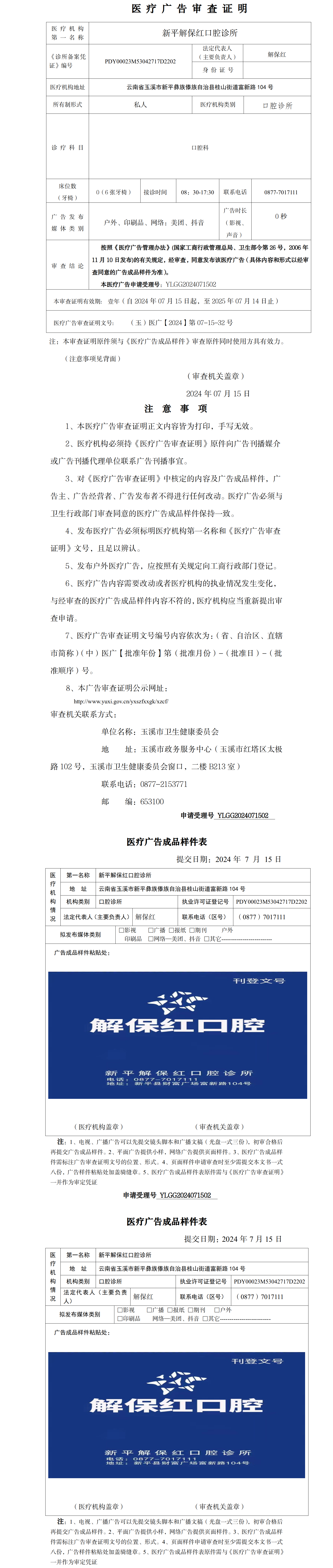 新平解保红口腔诊所医疗广告审查证明及样件（公示）.png