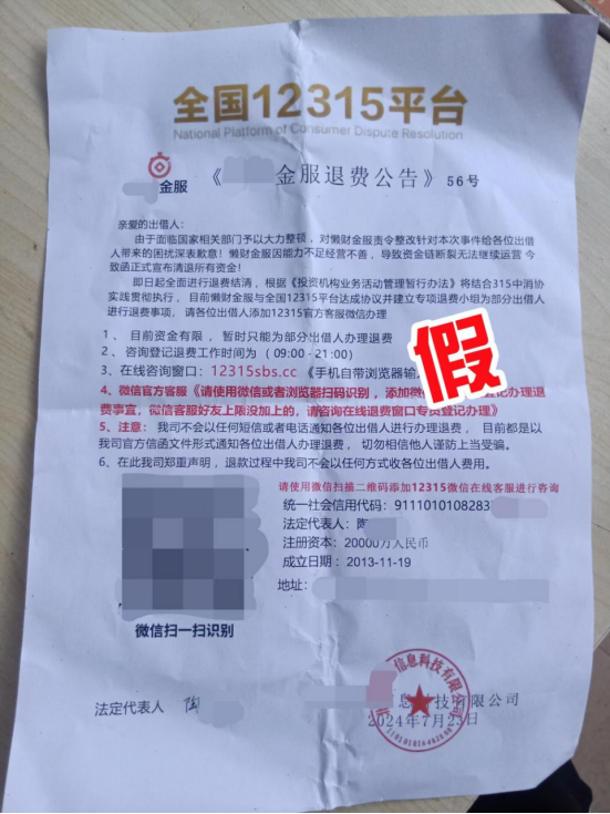 20240828关于警惕以“全国12315平台”名义实施诈骗的风险提示警示327.png