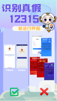 20240828关于警惕以“全国12315平台”名义实施诈骗的风险提示警示802.png