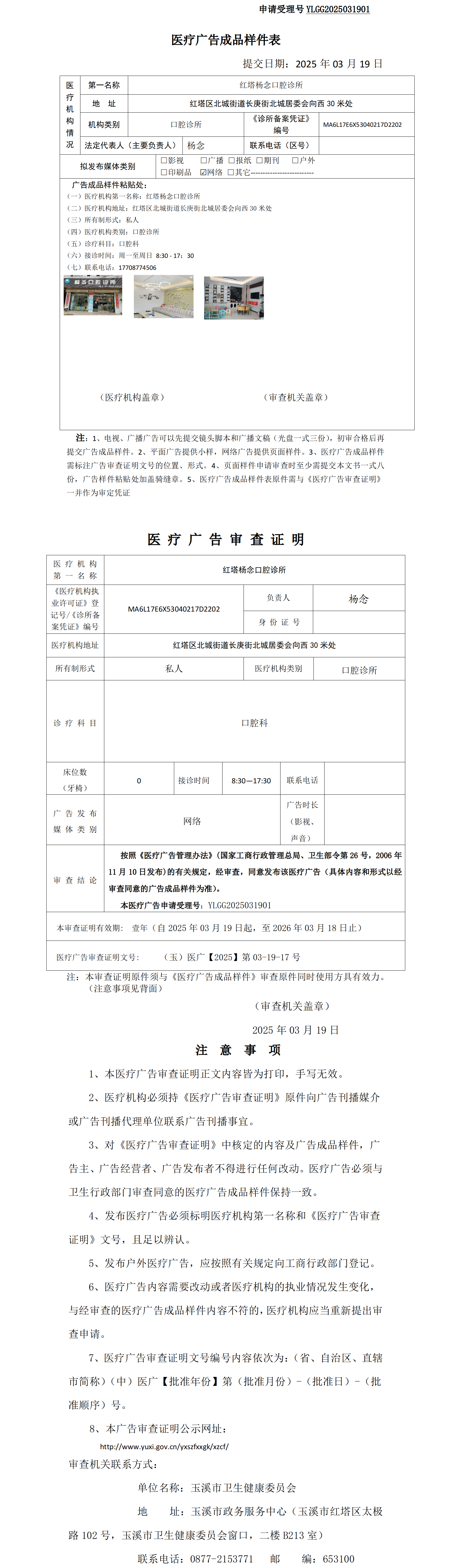 红塔杨念口腔诊所医疗广告成品样件表及审查证明（无章）.png