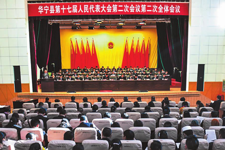 华宁县十七届人大二次会议召开.jpg 华宁县十七届人大二次会议召开.jpg