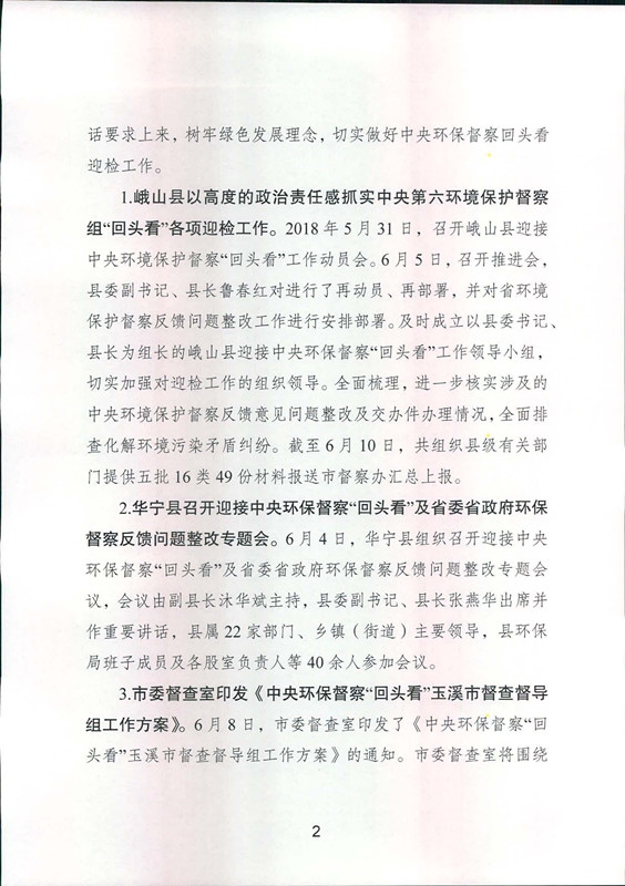 工作动态6_页面_2.jpg 工作动态6_页面_2.jpg