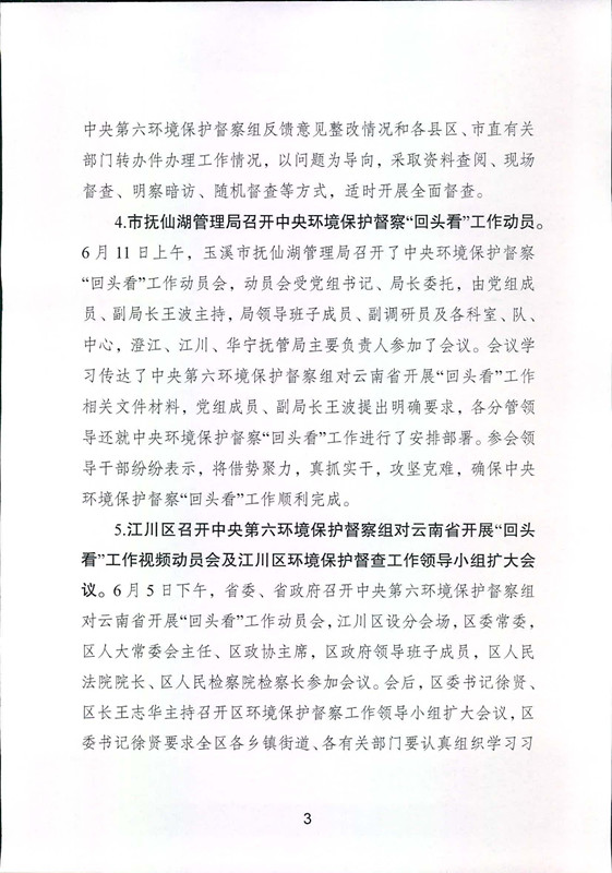 工作动态6_页面_3.jpg 工作动态6_页面_3.jpg