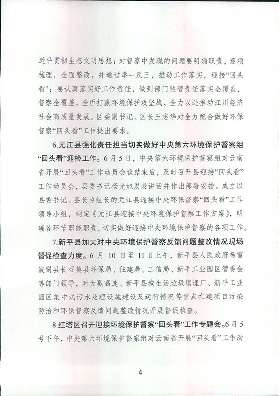 工作动态6_页面_4.jpg 工作动态6_页面_4.jpg