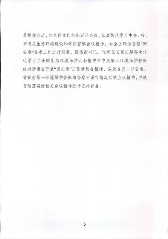 工作动态6_页面_5.jpg 工作动态6_页面_5.jpg