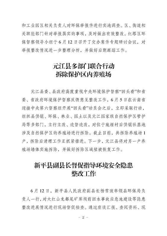 工作动态8_页面_2.jpg 工作动态8_页面_2.jpg