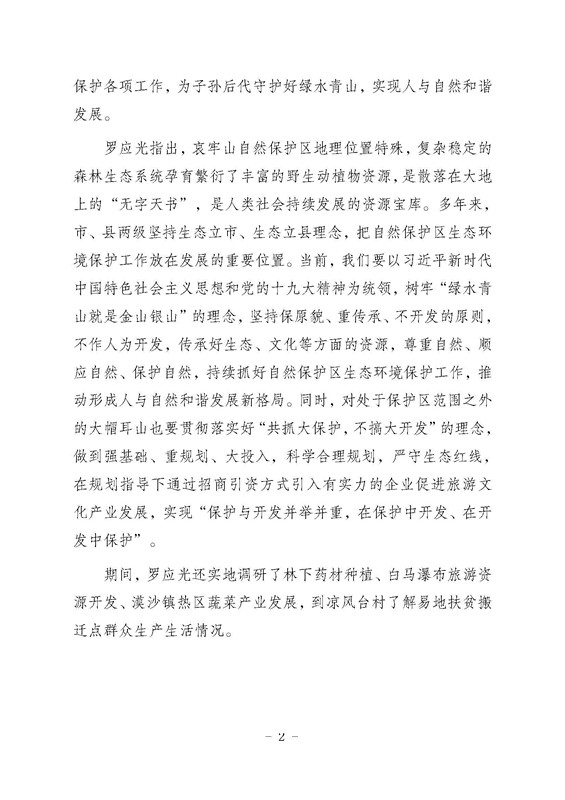 工作动态14_页面_2.jpg 工作动态14_页面_2.jpg