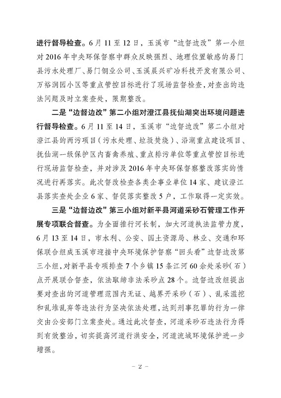 工作动态15_页面_2.jpg