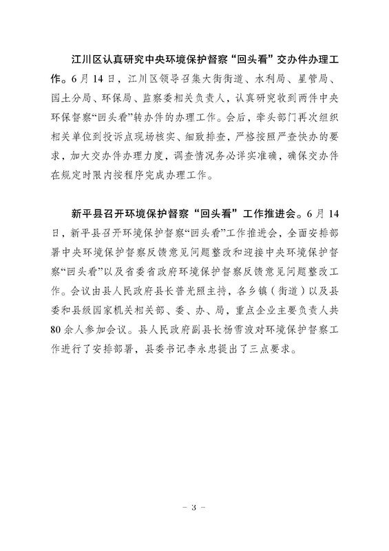 工作动态16_页面_3.jpg