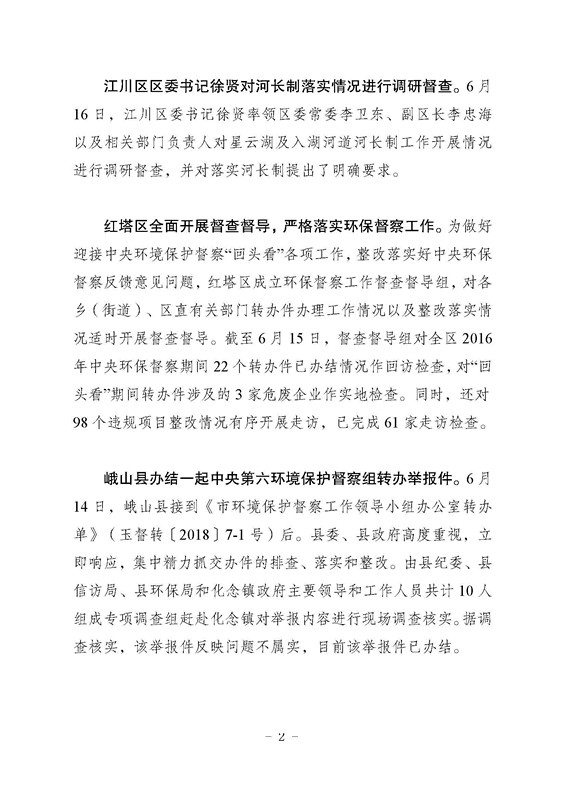 工作动态21_页面_2.jpg 工作动态21_页面_2.jpg