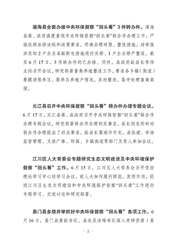 工作动态23_页面_2.jpg