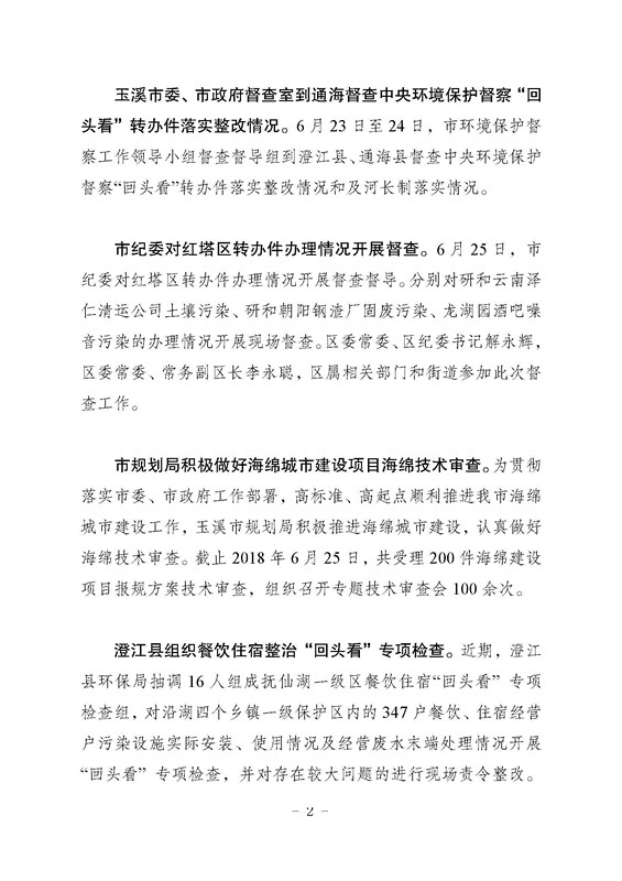 工作动态38_页面_2.jpg 工作动态38_页面_2.jpg