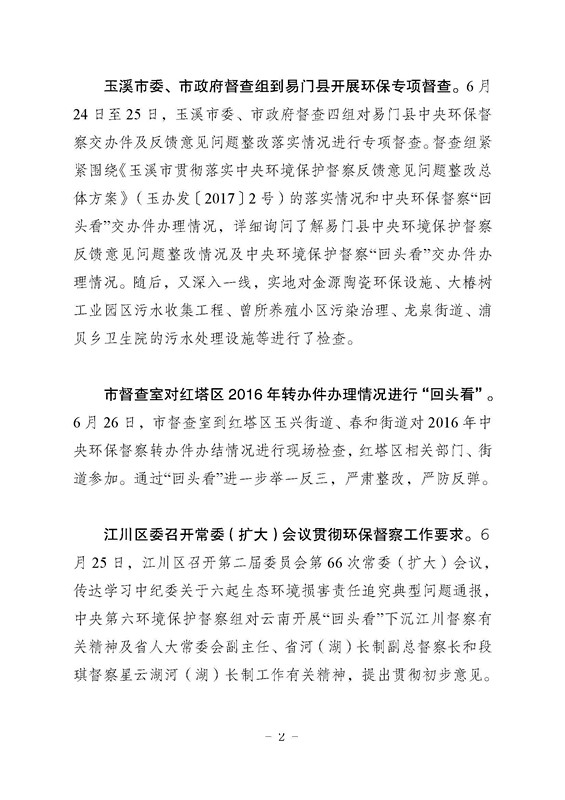 工作动态40_页面_2.jpg 工作动态40_页面_2.jpg