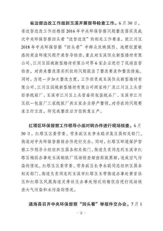 工作动态48_页面_2.jpg 工作动态48_页面_2.jpg