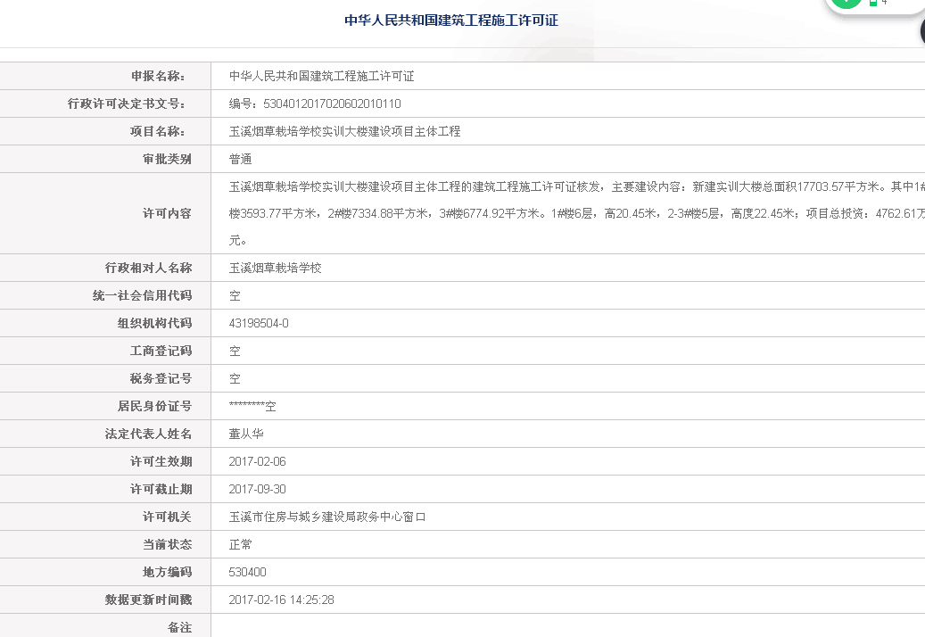 玉溪烟草栽培学校实训大楼建设项目主体工程建筑施工许可证公示.png