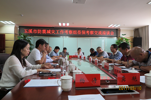图1  与保山市地震局座谈.JPG