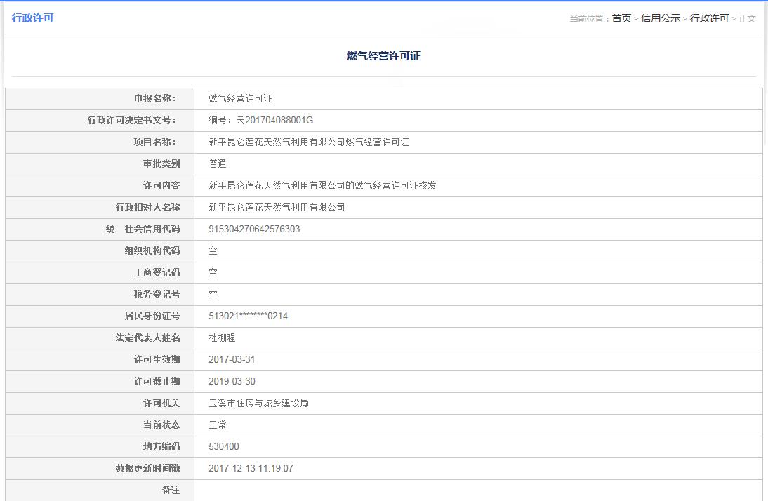 燃气经营许可证.png