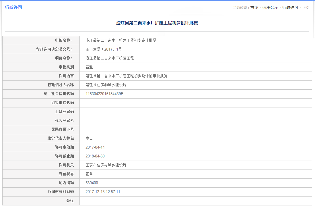 澄江县第二自来水厂扩建工程初步设计批复.png