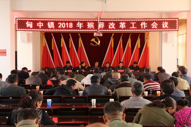 甸中镇召开2018年殡葬改革工作会 (2).JPG