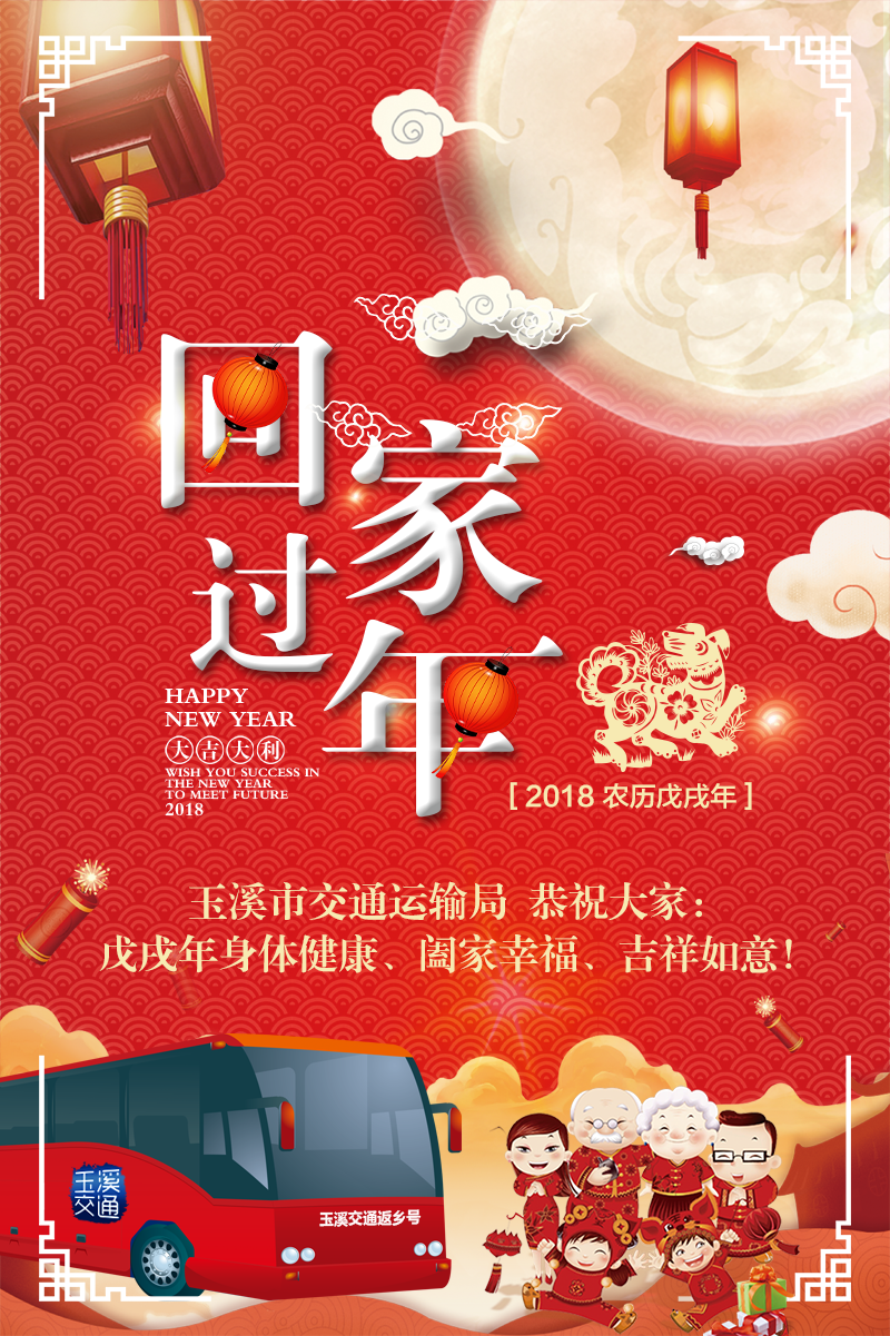 2018新年定稿.png