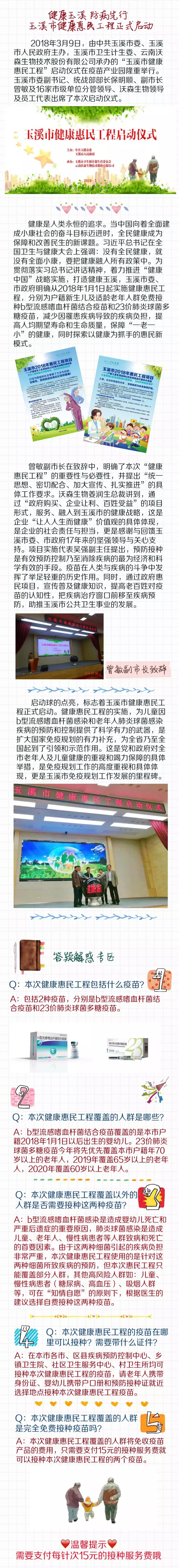 惠民工程 _20180312172115.jpg