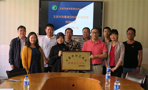 图4  纳古中心小学“玉溪市防震减灾科普示范学校”授牌仪式.jpg