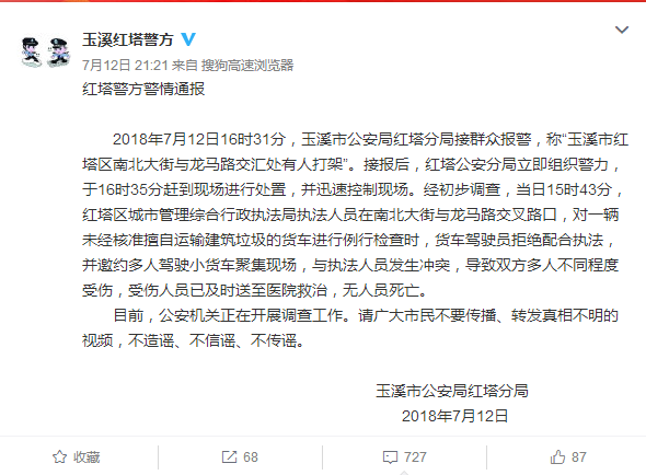 红塔警方警情通报.jpg.png