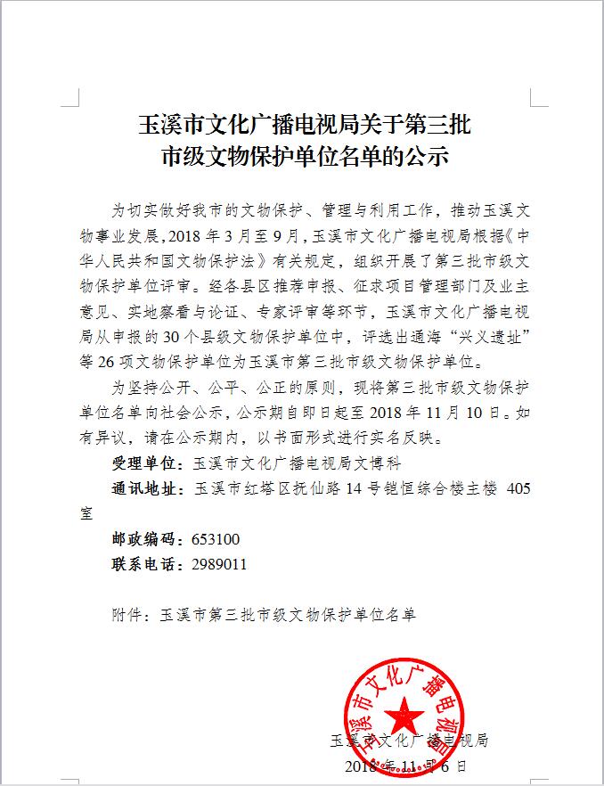 第三批市级文物保护单位名单公示.jpg