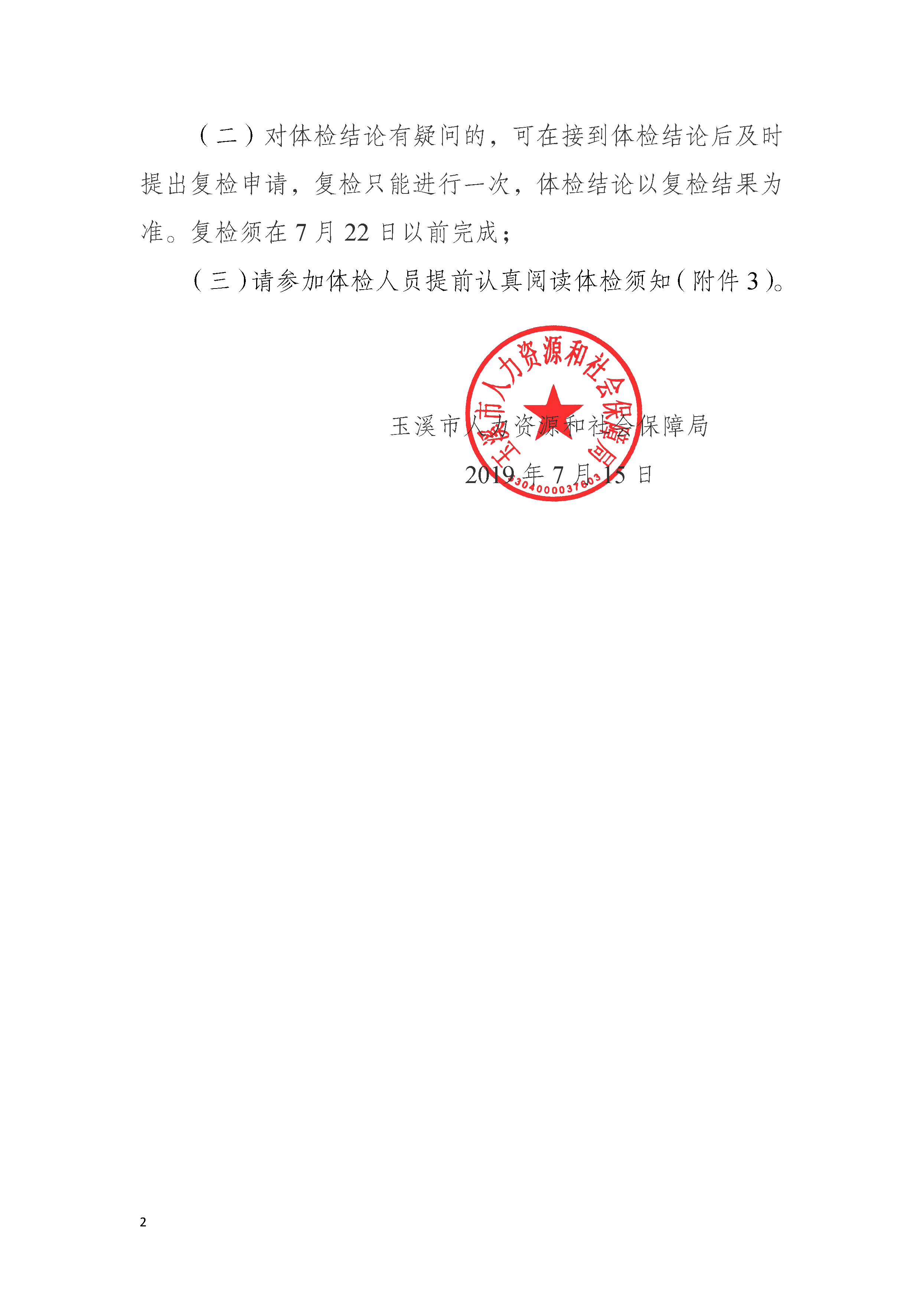 综合成绩公布及体检通知（盖章）.pdf_页面_2.jpg