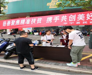 华宁慈善宣传.jpg