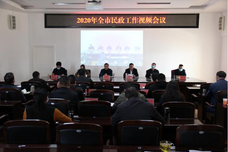 民政工作会1.jpg