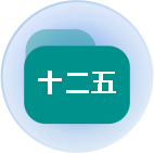 十二