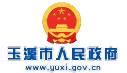 玉溪市人民政府